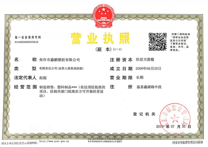 營(yíng)業(yè)執(zhí)照